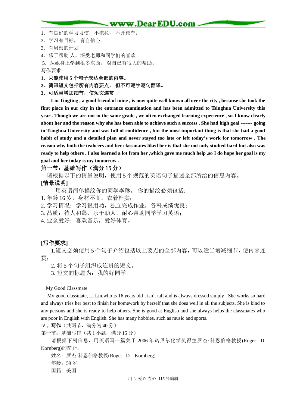 英语范文教学素材学生版_第3页