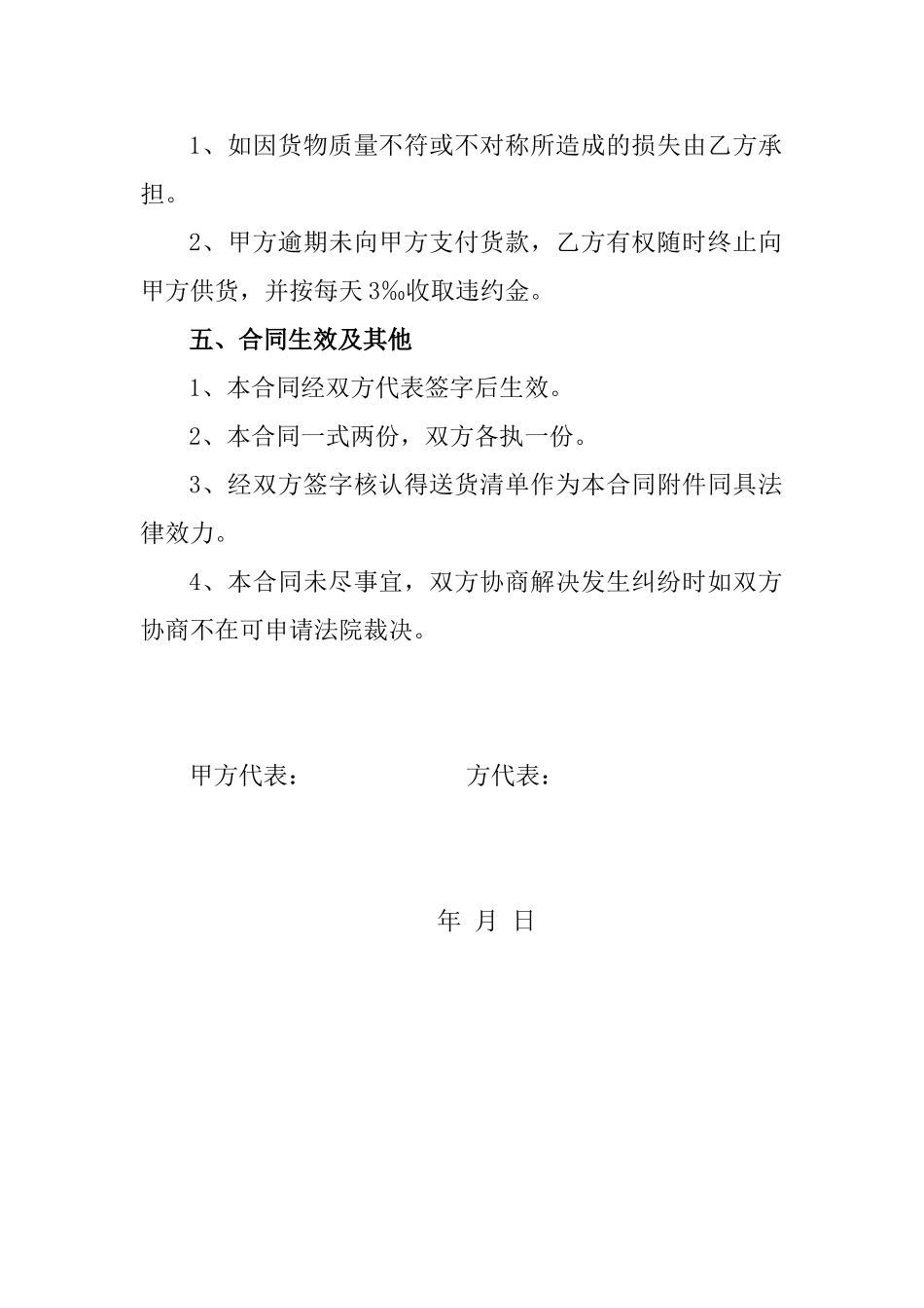 蔬菜供应合同.doc_第2页