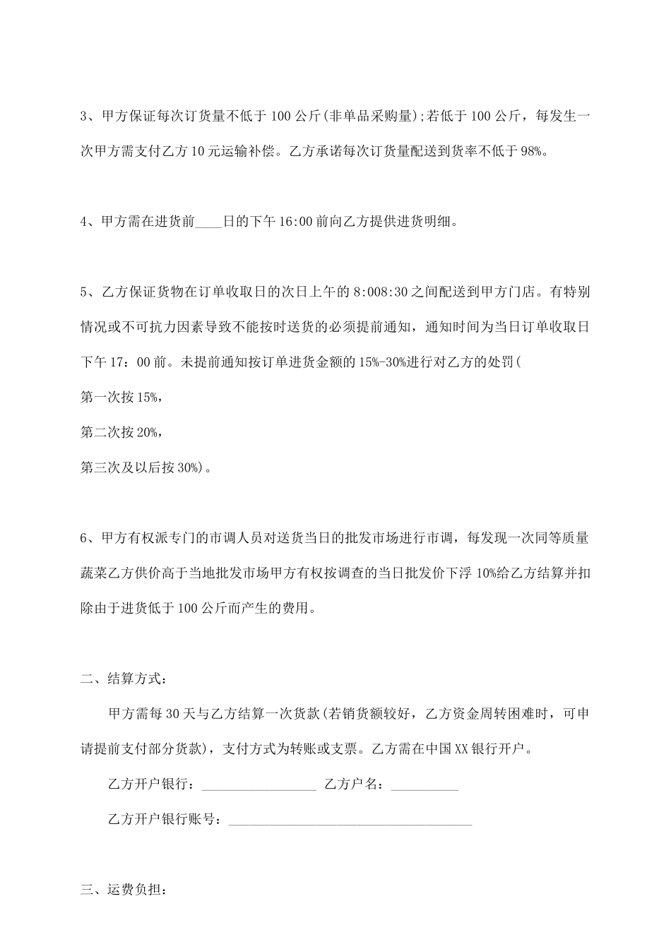 蔬菜供货热门合同范本_第3页