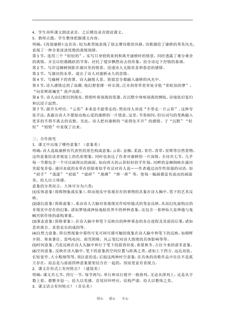 语文：1.3《再别康桥》教案（8）（鲁人版必修2）_第2页