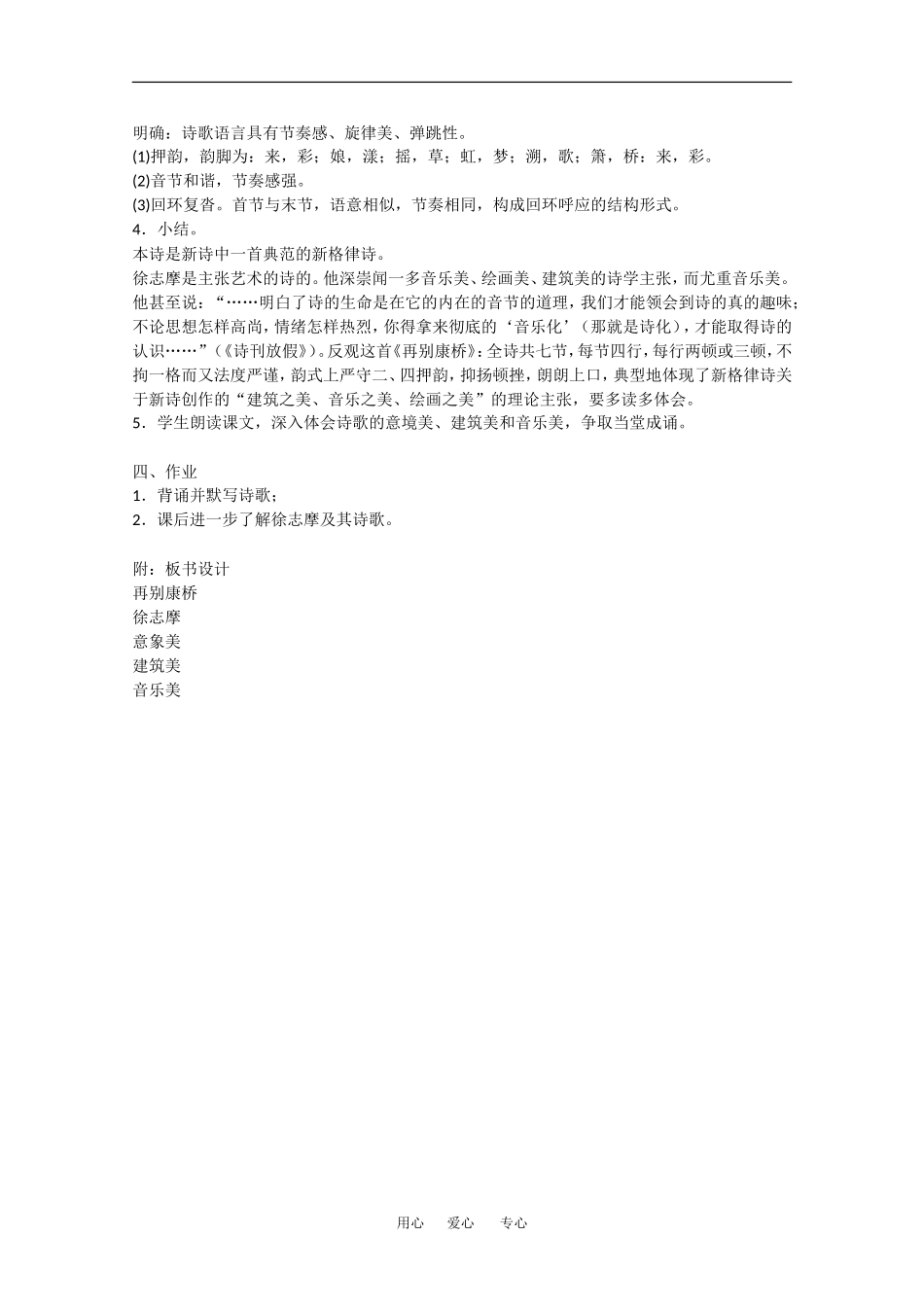 语文：1.3《再别康桥》教案（8）（鲁人版必修2）_第3页