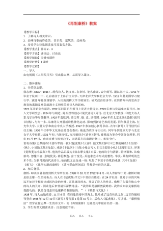 语文：1.3《再别康桥》教案（8）（鲁人版必修2）