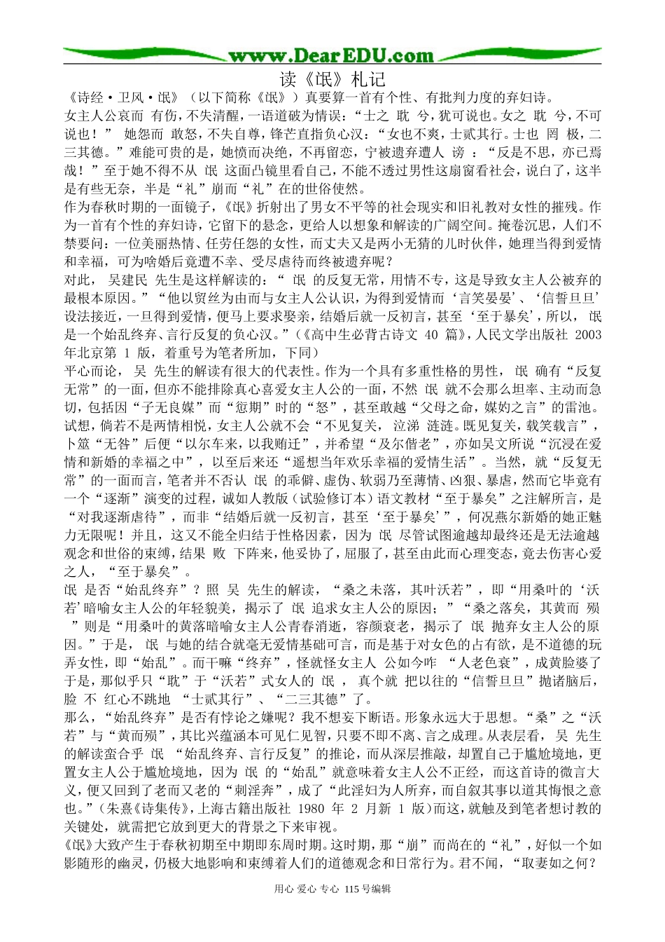 粤教版高中语文必修1读《氓》札记_第1页