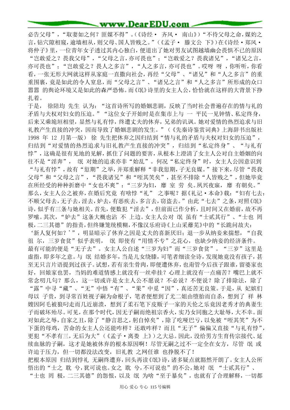 粤教版高中语文必修1读《氓》札记_第2页