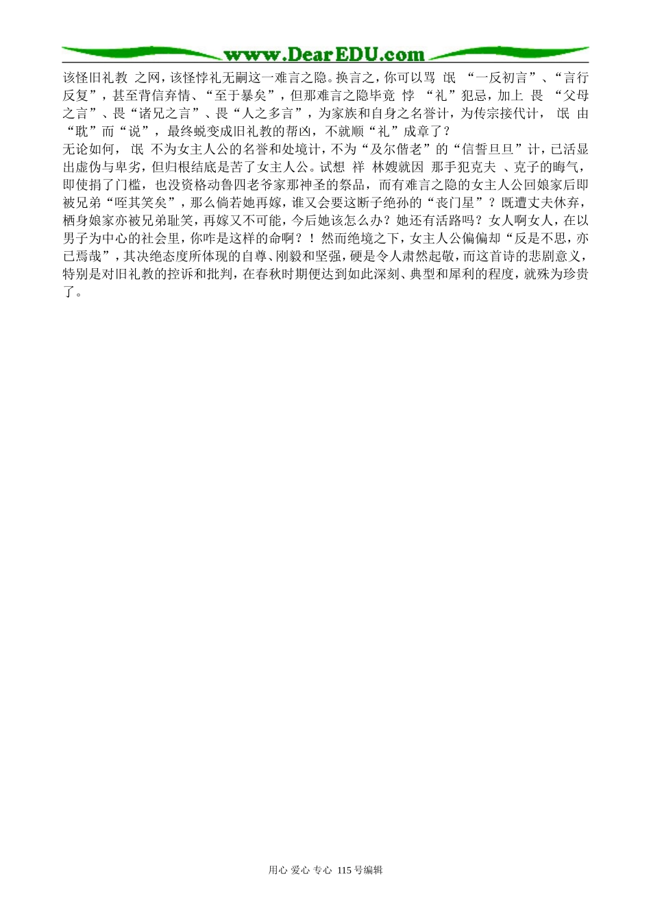 粤教版高中语文必修1读《氓》札记_第3页