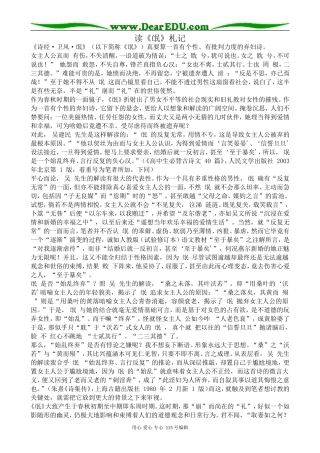 粤教版高中语文必修1读《氓》札记
