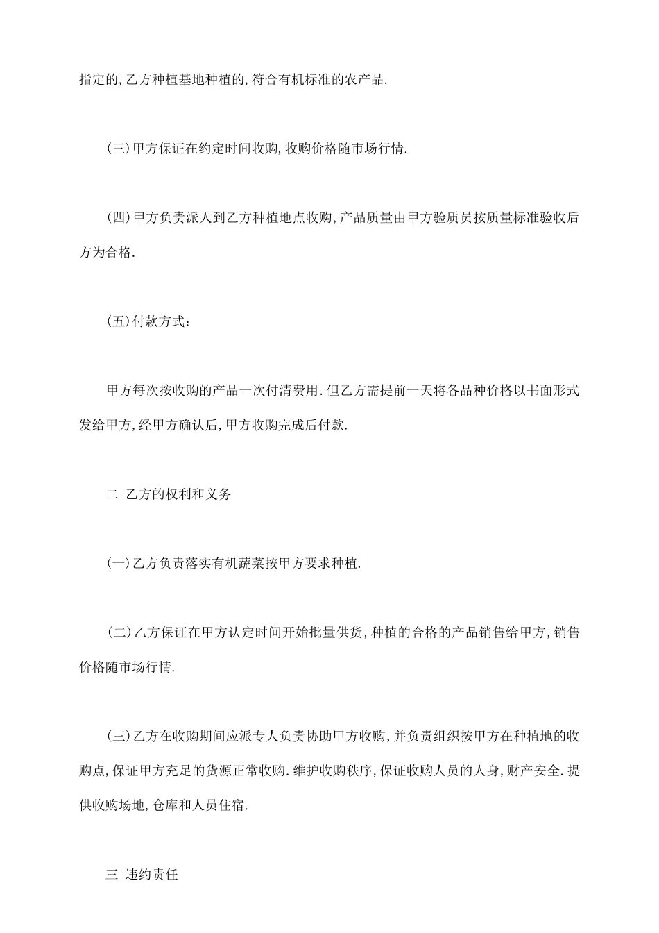 蔬菜供销合同书模板_第3页