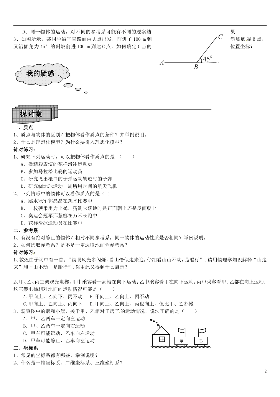 辽宁省葫芦岛市第八高级中学2014年高中物理 第一章 第一节 质点 参考系和坐标系学案 新人教版必修1_第2页