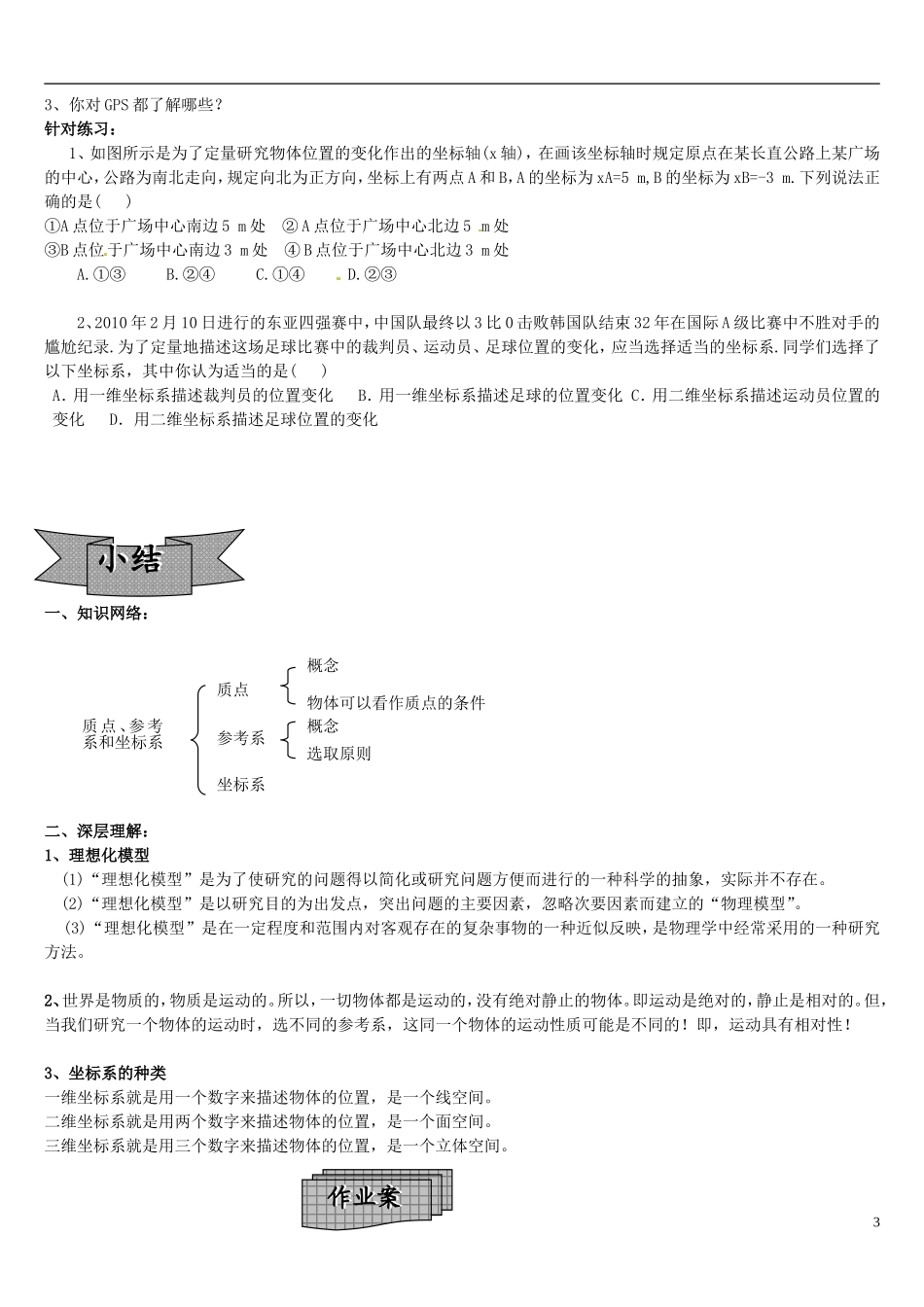 辽宁省葫芦岛市第八高级中学2014年高中物理 第一章 第一节 质点 参考系和坐标系学案 新人教版必修1_第3页