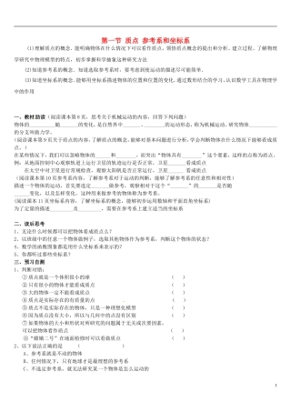 辽宁省葫芦岛市第八高级中学2014年高中物理 第一章 第一节 质点 参考系和坐标系学案 新人教版必修1