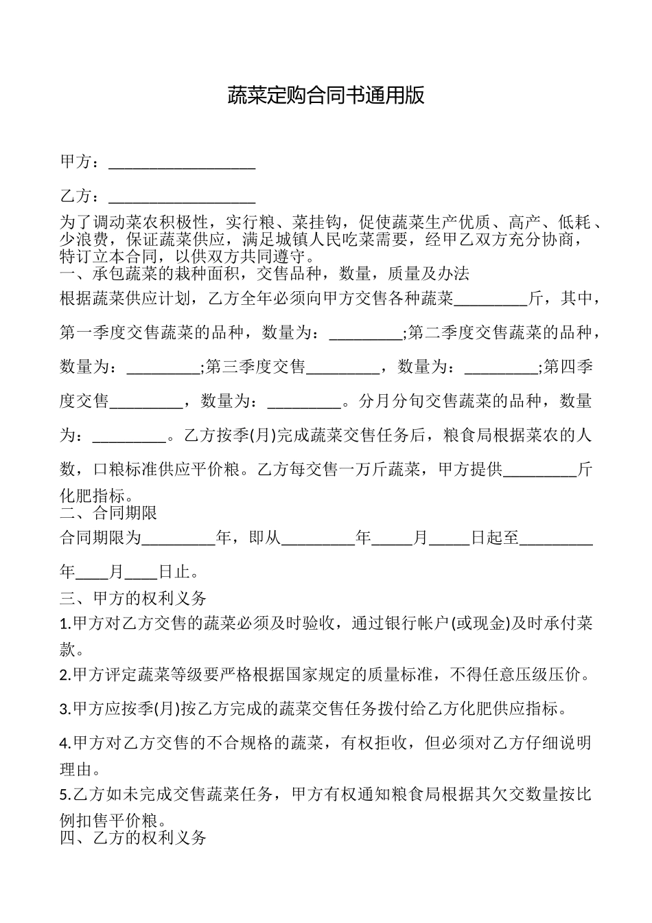 蔬菜定购合同书_第1页