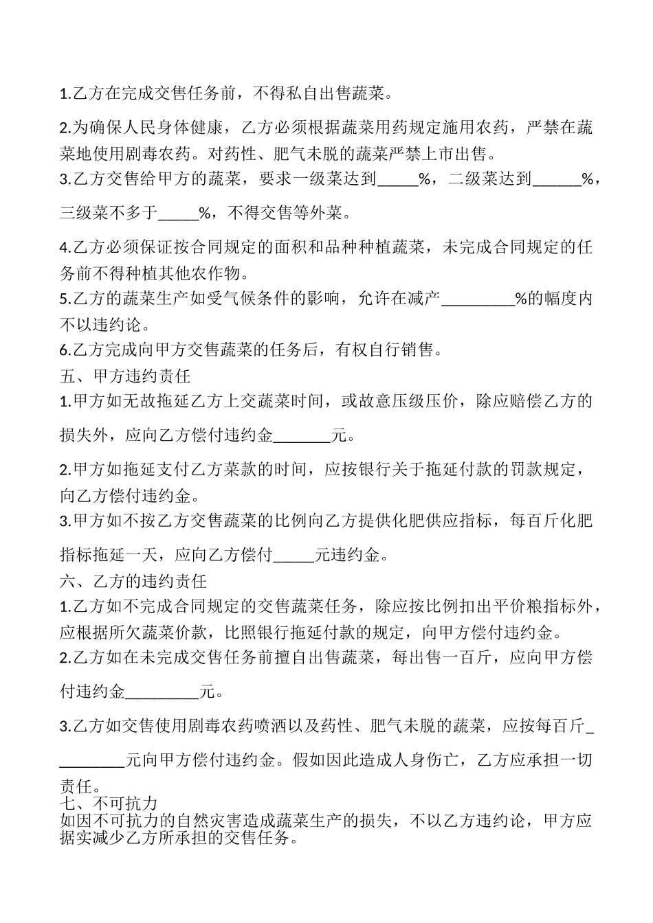 蔬菜定购合同书_第2页
