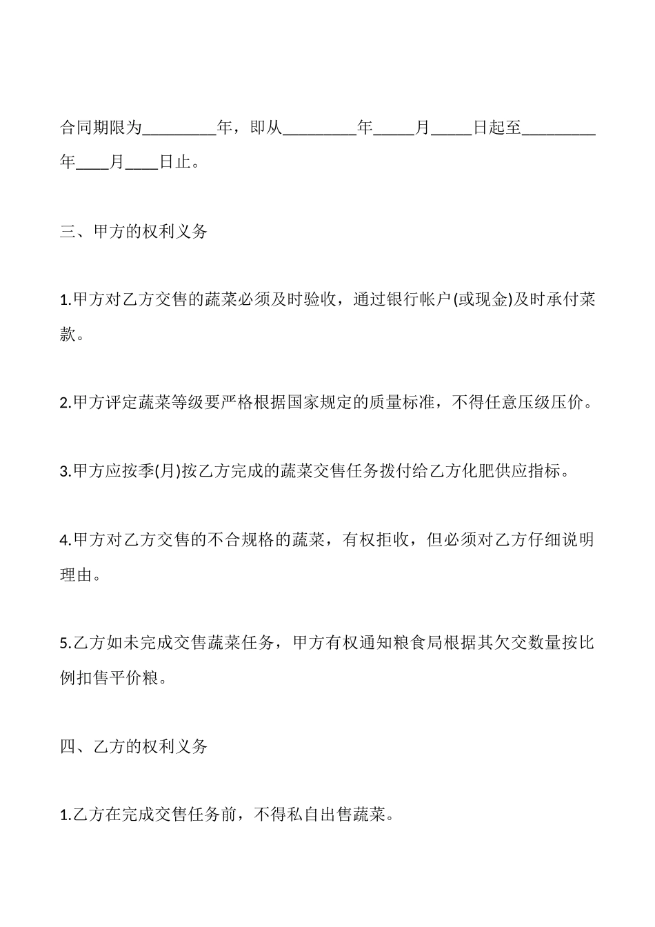 蔬菜定购合同书_第2页