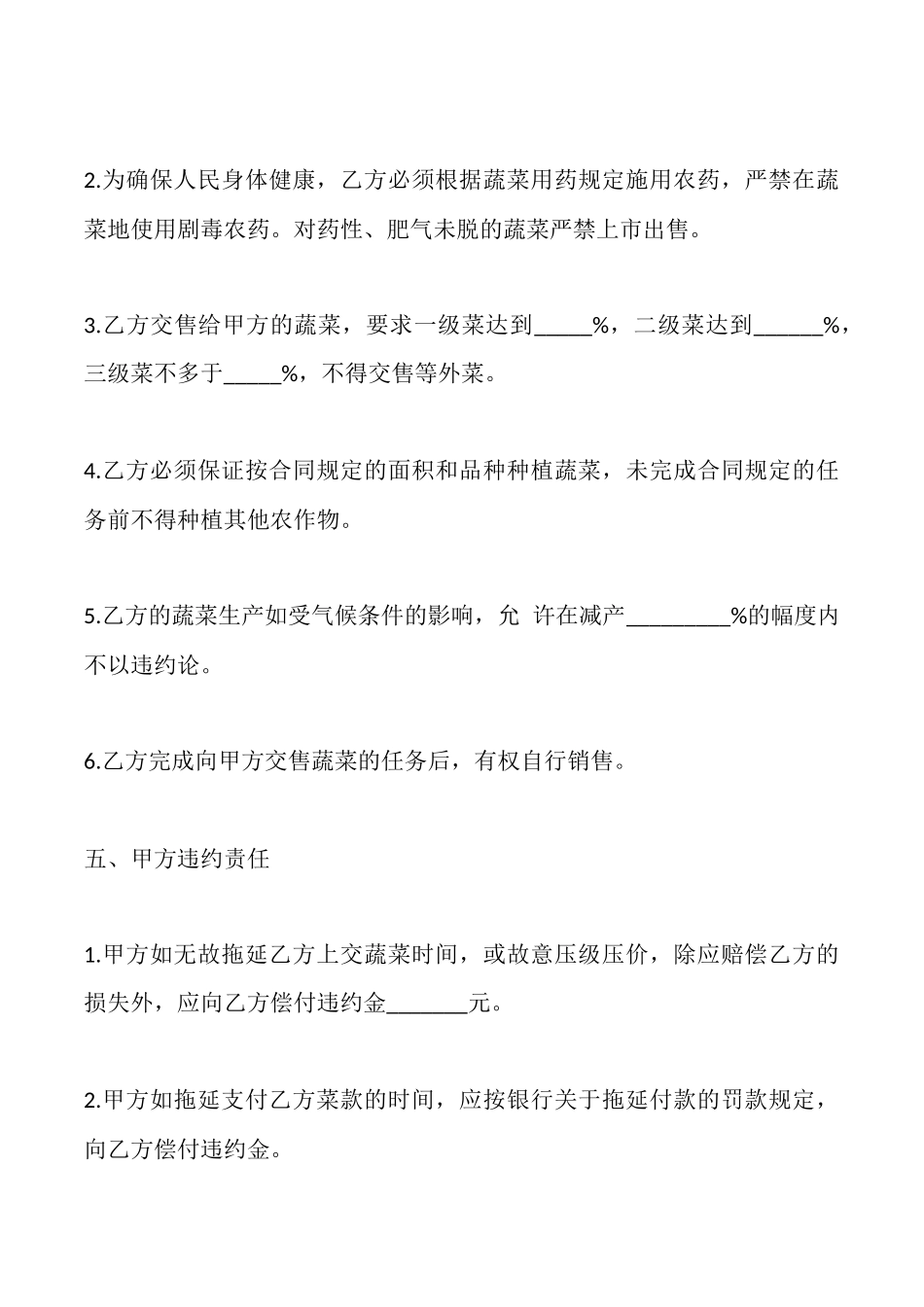 蔬菜定购合同书_第3页