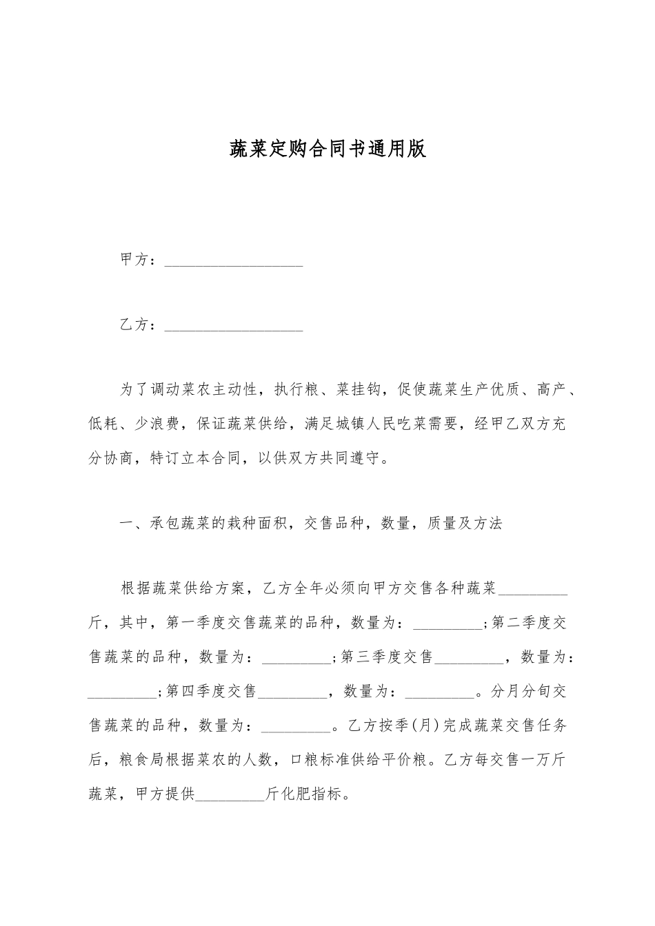 蔬菜定购合同书通用版_第2页