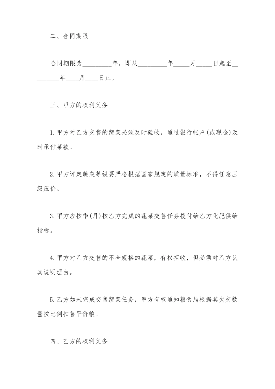 蔬菜定购合同书通用版_第3页