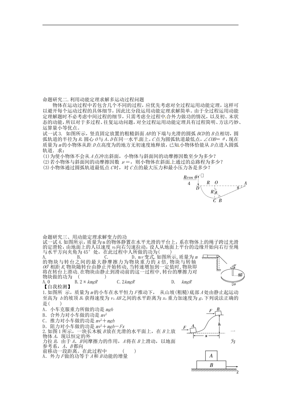 重庆市开县中学2014年高考物理一轮复习 动能定理自主回归问题评价单_第2页