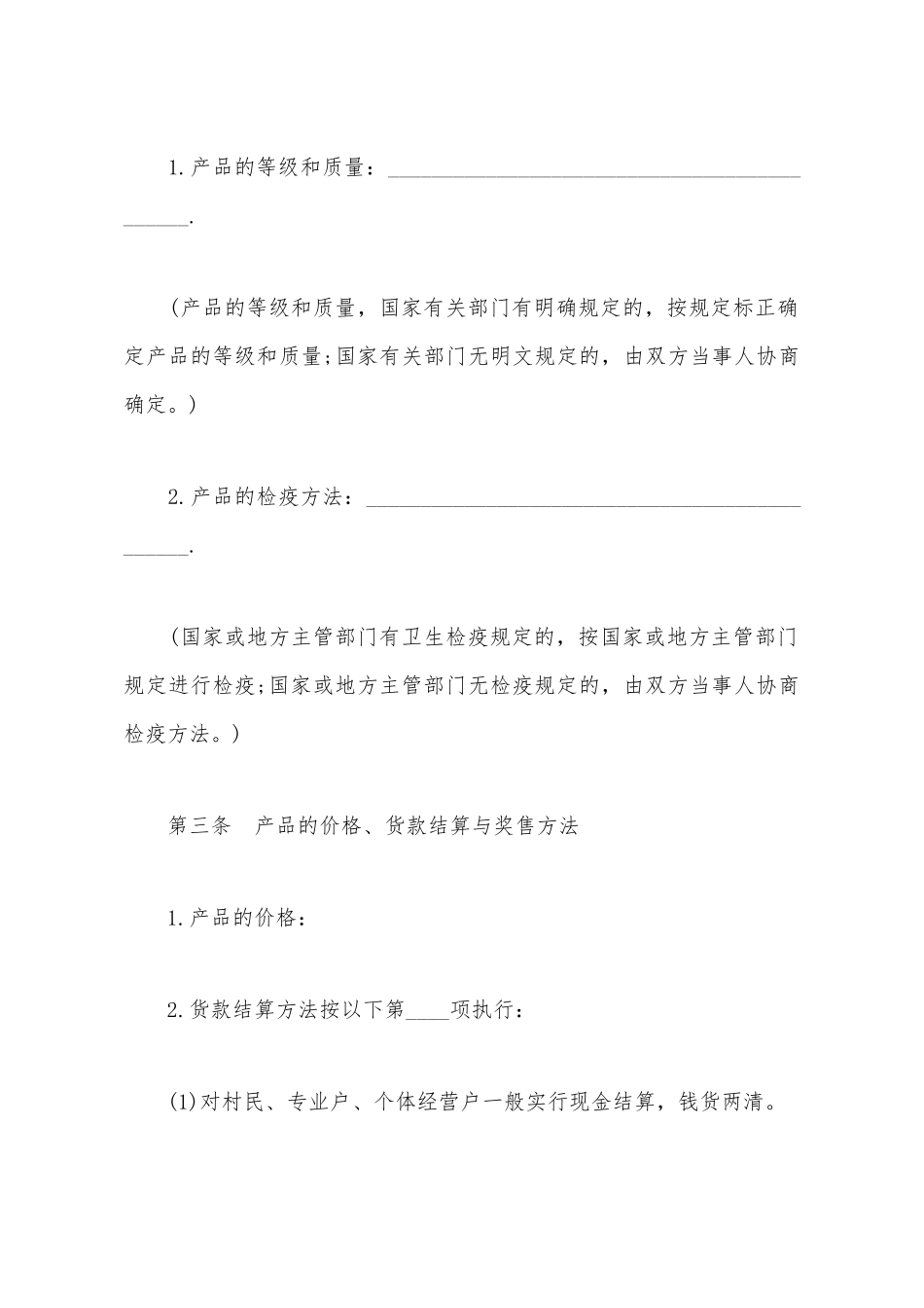 蔬菜家禽买卖合同书样本_第3页