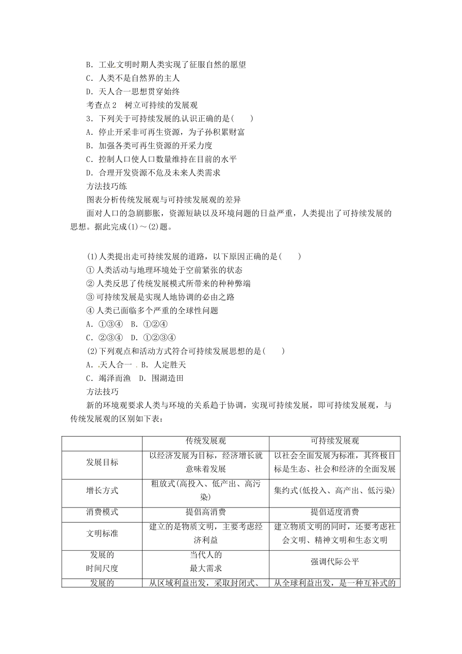 重庆市万州分水中学高中地理 1.3 解决环境问题的基本思想学案 新人教版选修6_第2页
