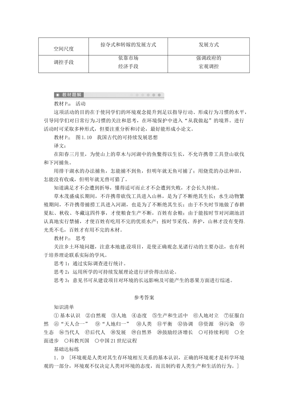 重庆市万州分水中学高中地理 1.3 解决环境问题的基本思想学案 新人教版选修6_第3页
