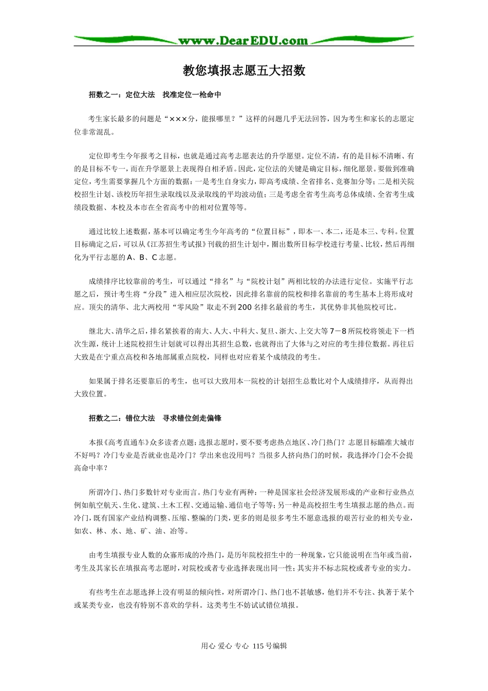 英语教您填报志愿五大招数_第1页