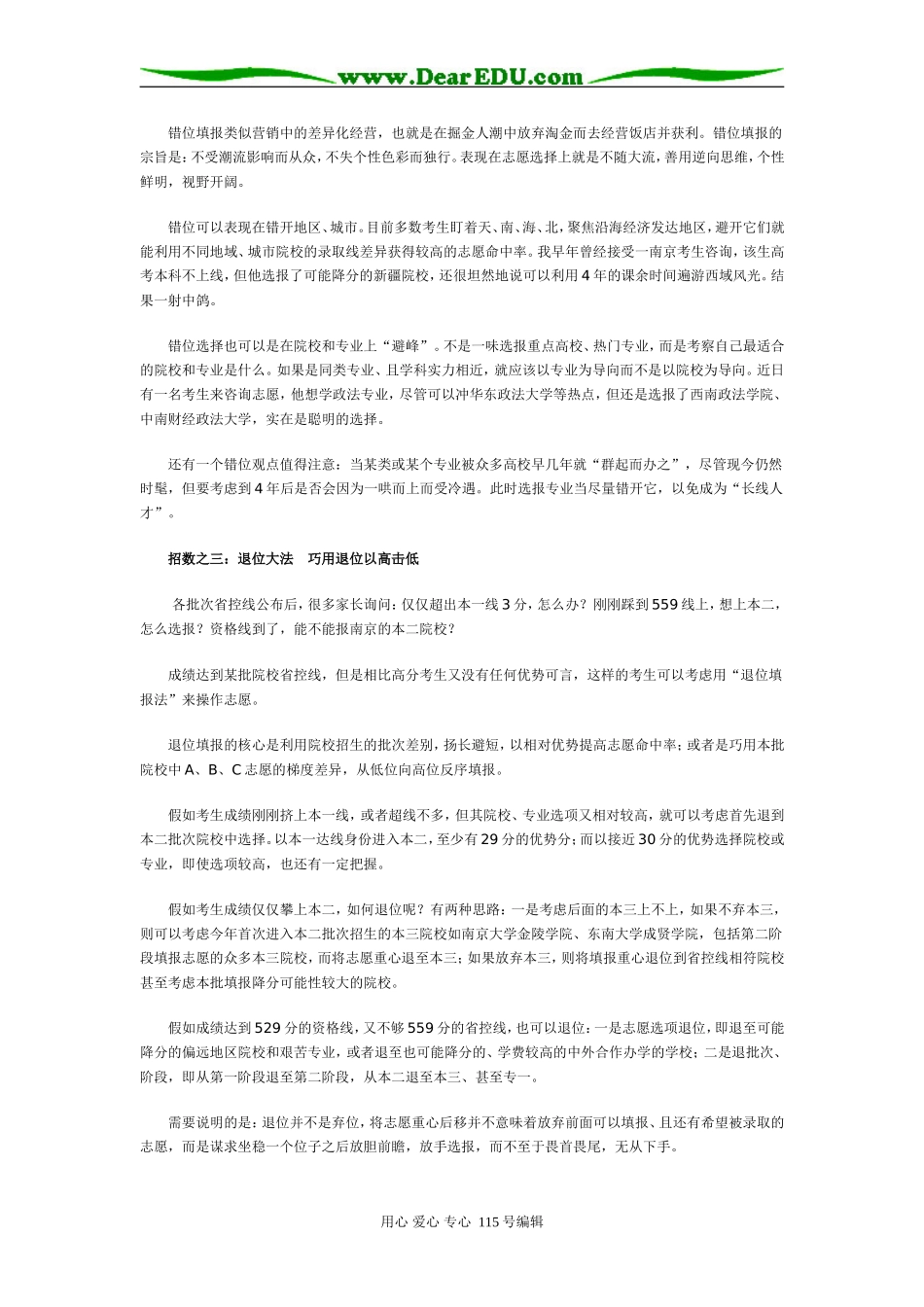 英语教您填报志愿五大招数_第2页