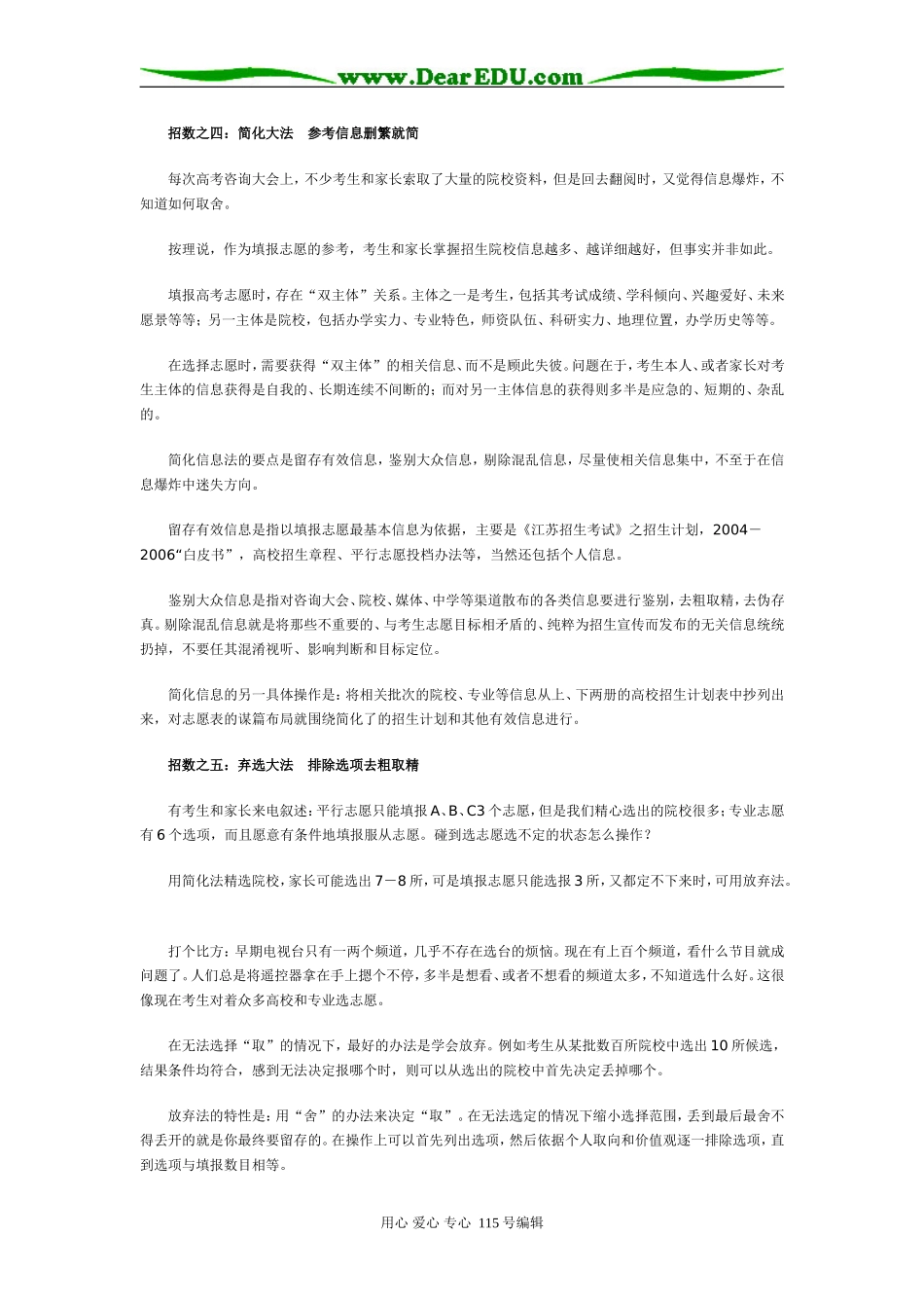 英语教您填报志愿五大招数_第3页