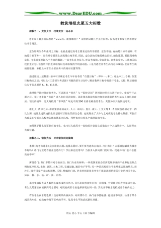 英语教您填报志愿五大招数