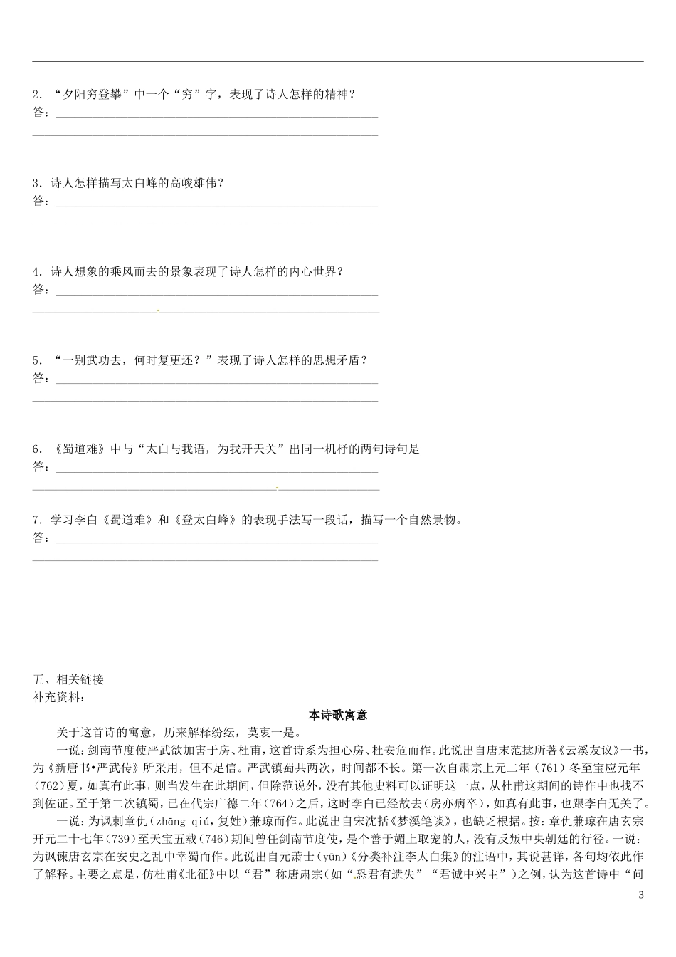 辽宁省葫芦岛市第八高级中学2014年高中语文 第4课《蜀道难》导学案（第2课时）新人教版必修3_第3页