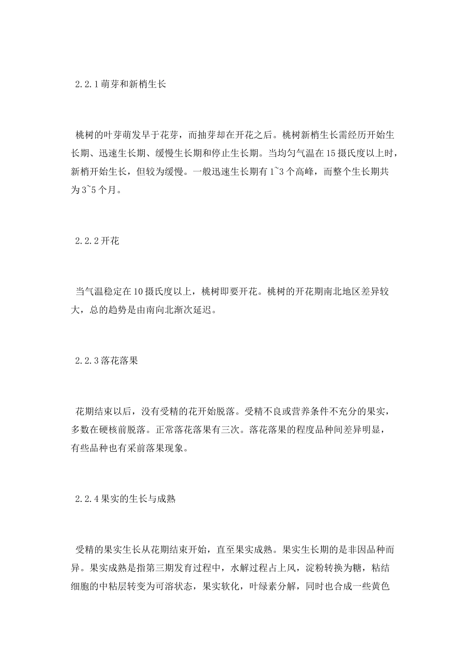 蔬菜生产实习总结_第2页