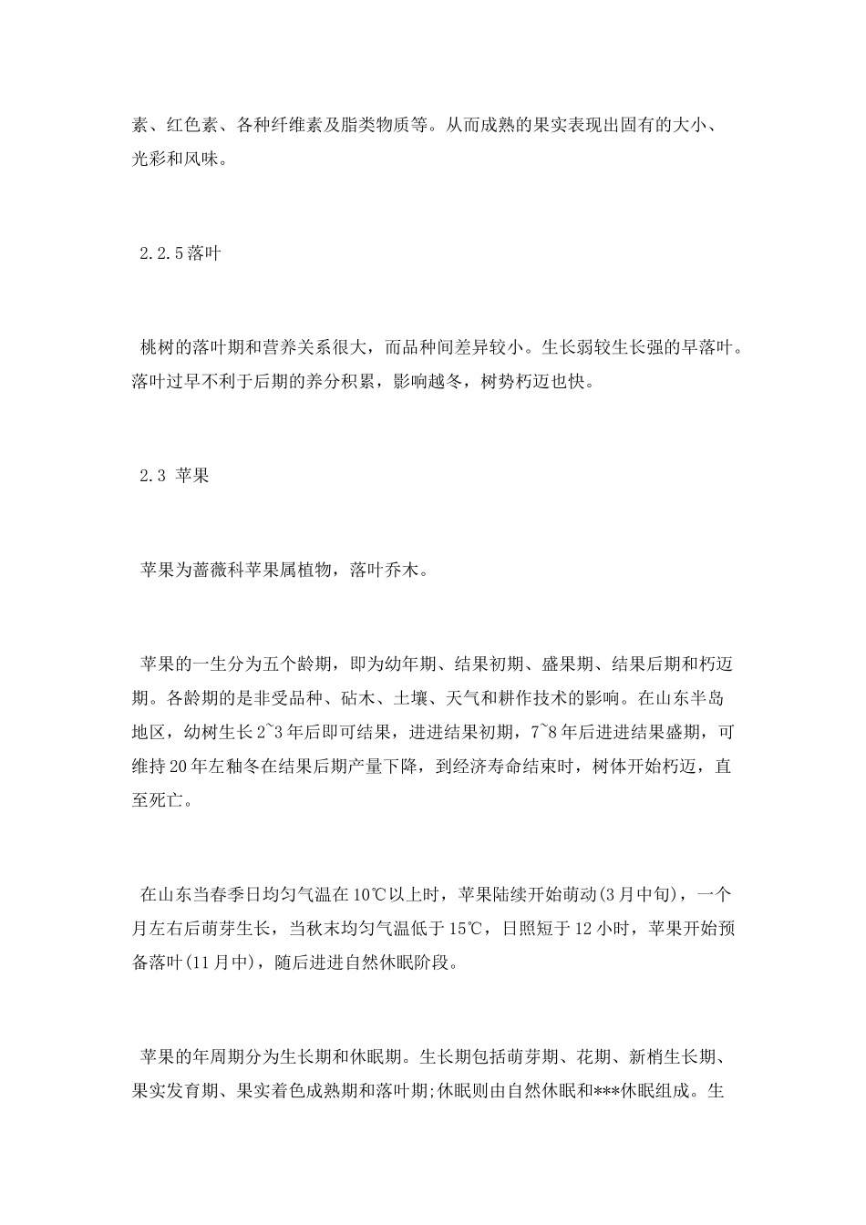 蔬菜生产实习总结_第3页