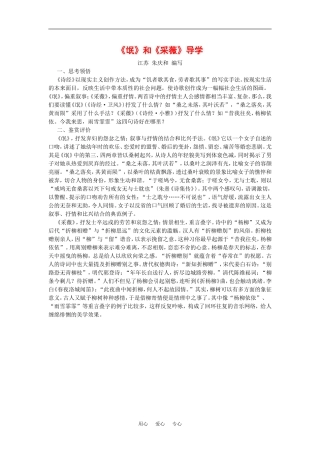 语文：2.4.1《氓》学案（新人教版必修2）