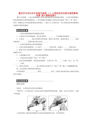 重庆市万州分水中学高中地理 1.3 人类活动对自然灾害的影响学案 新人教版选修5
