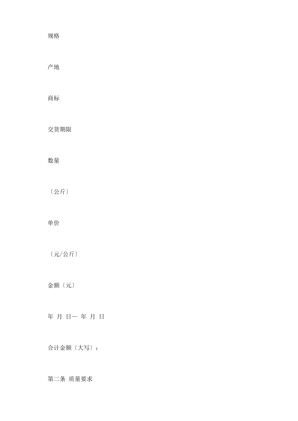 蔬菜种子购买合同_第3页