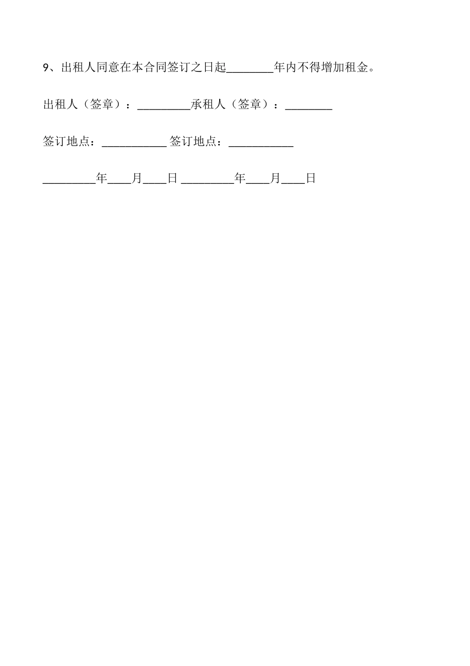 蔬菜摊位出租合同_第2页