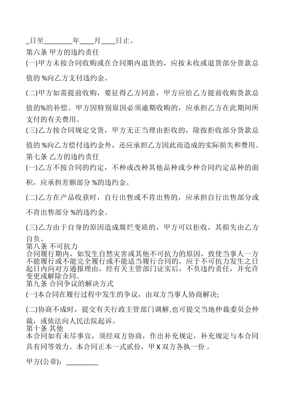 蔬菜收购合同书_第2页