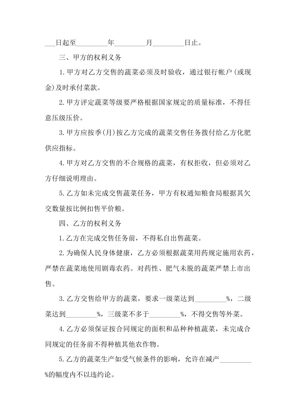 蔬菜水果采购合同格式——范本_第2页