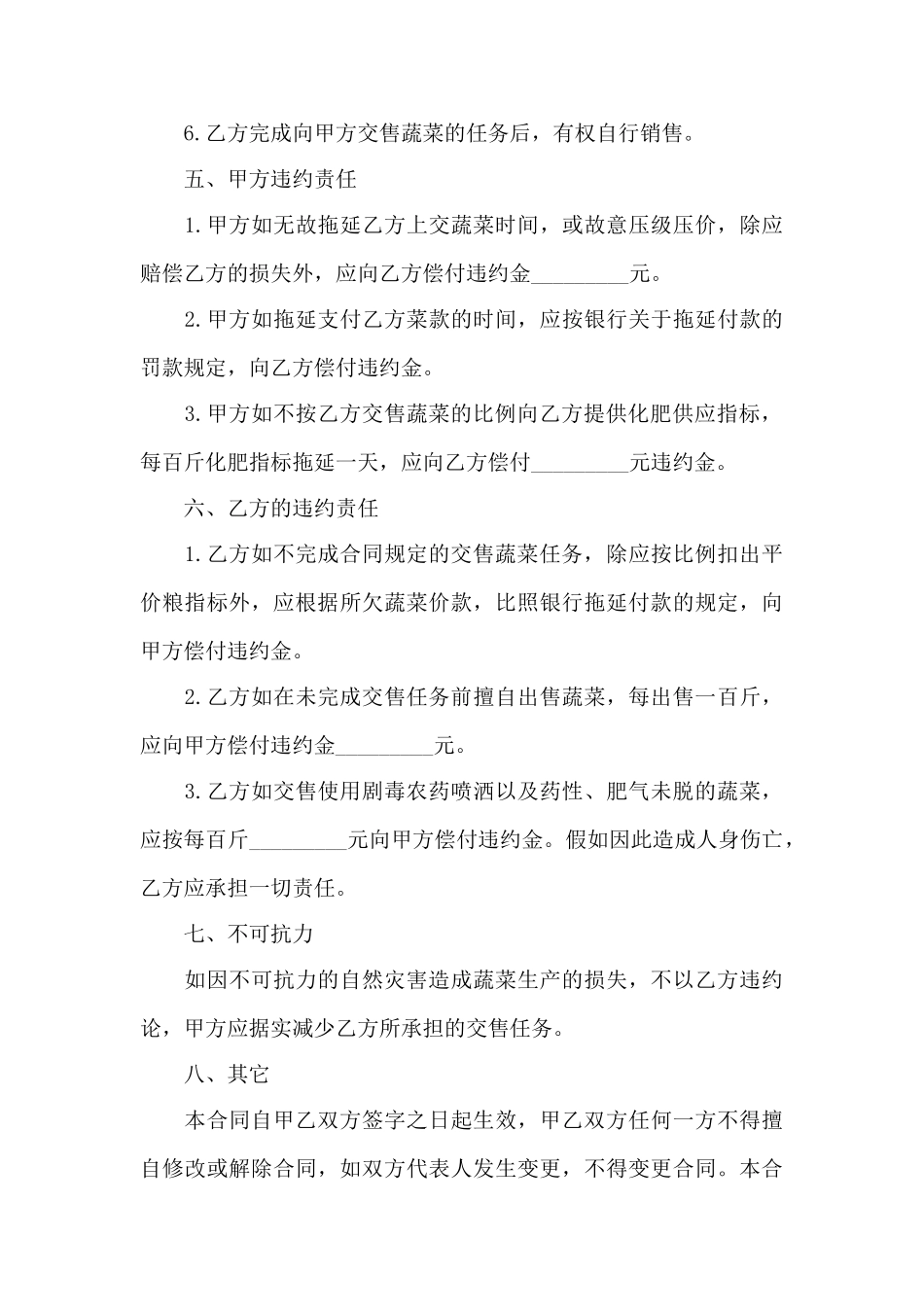 蔬菜水果采购合同格式——范本_第3页