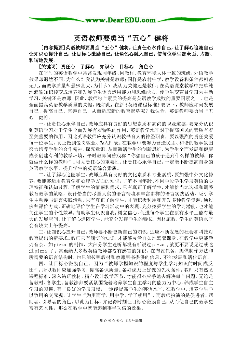 英语教师之“五心”健将_第1页