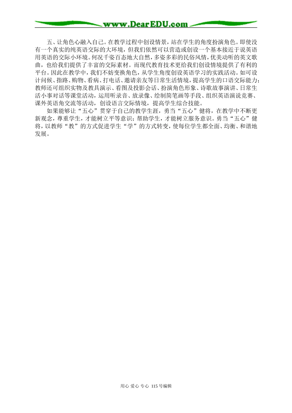 英语教师之“五心”健将_第2页