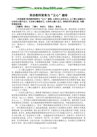 英语教师之“五心”健将