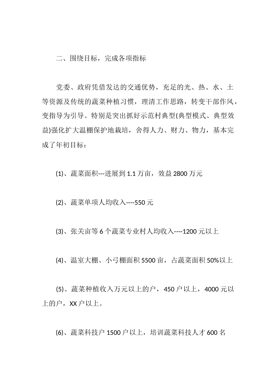 蔬菜生产情况汇报材料_第2页