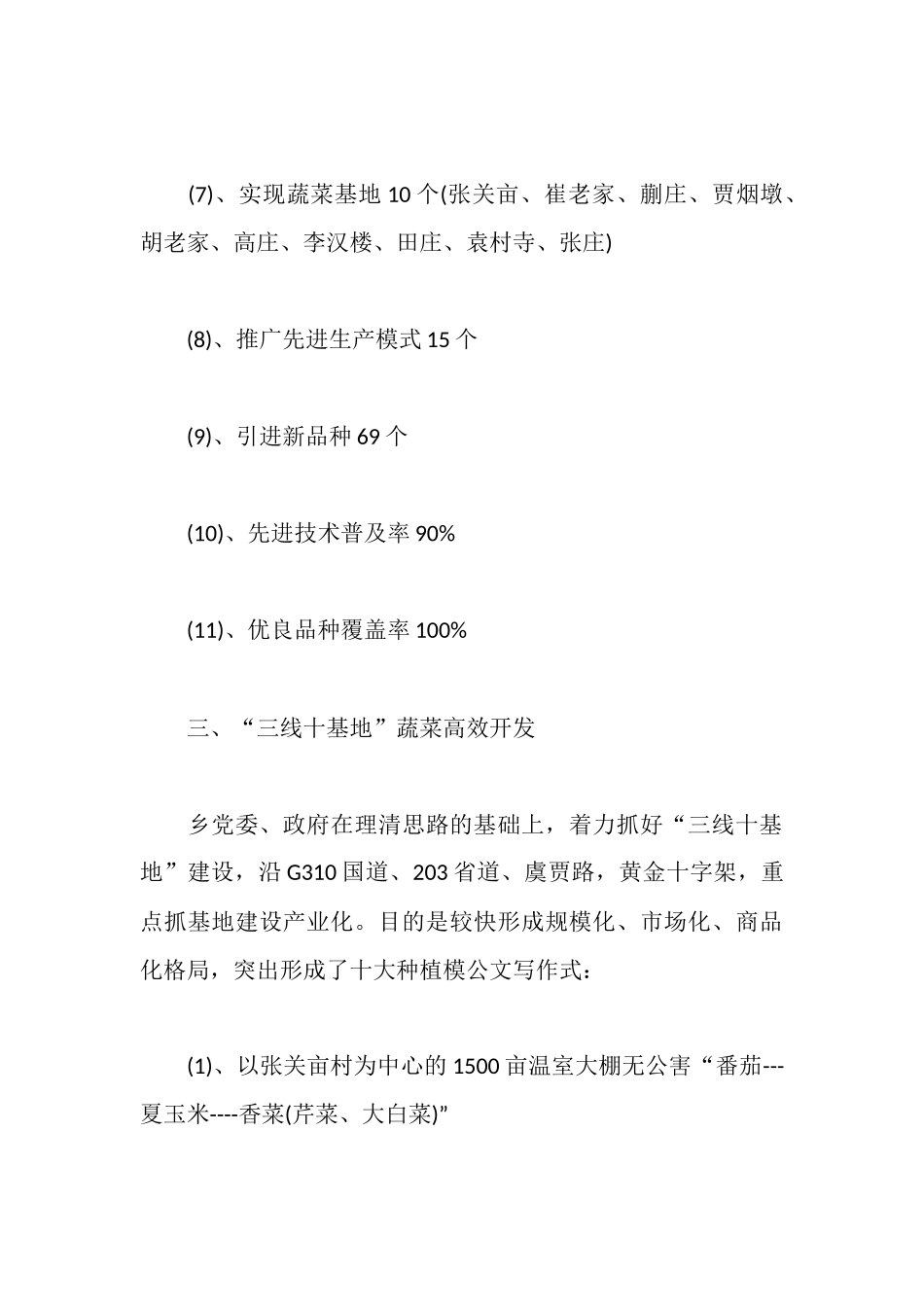 蔬菜生产情况汇报材料_第3页