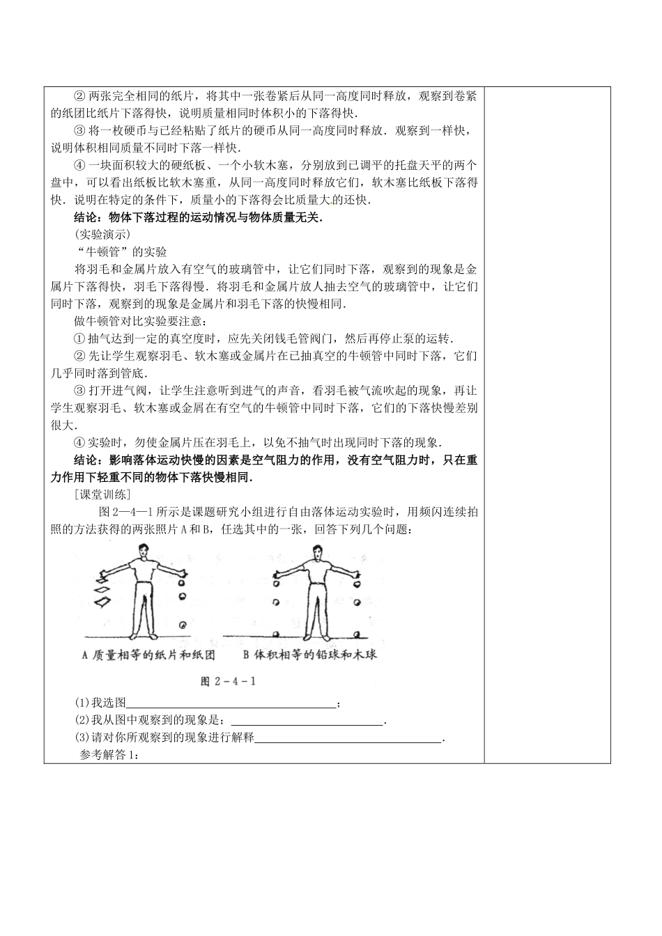 辽宁省大连铁路中学高中物理 2.4自由落体运动教案_第3页