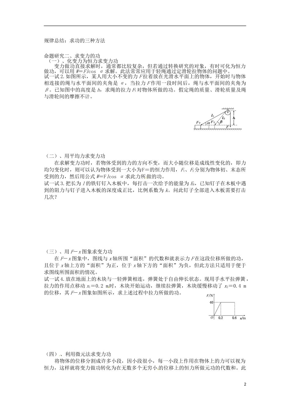 重庆市开县中学2014年高考物理一轮复习 功和动能定理自主回归问题评价单_第2页