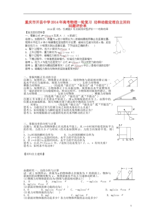 重庆市开县中学2014年高考物理一轮复习 功和动能定理自主回归问题评价单