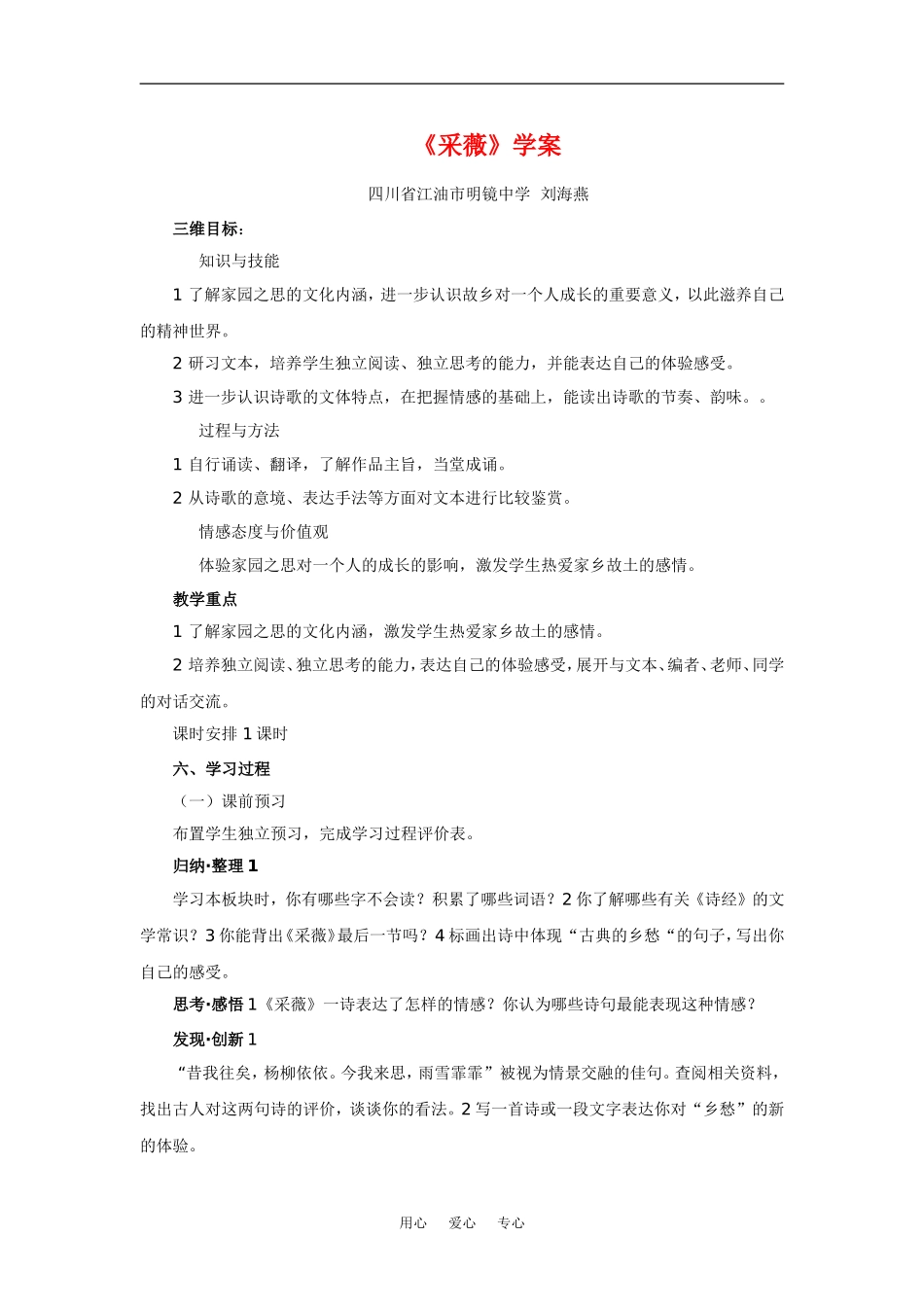 语文：2.4.2《采薇》学案（新人教版必修2）_第1页