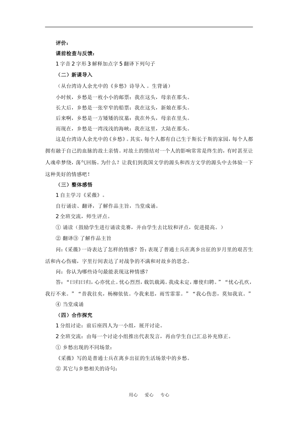 语文：2.4.2《采薇》学案（新人教版必修2）_第2页