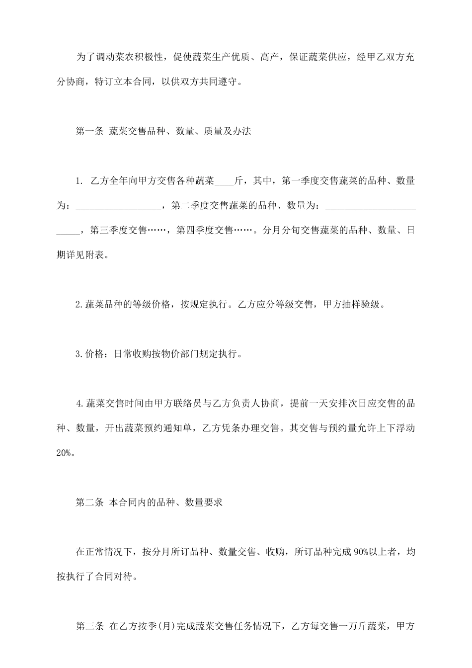 蔬菜订购合同书通用版范本_第3页