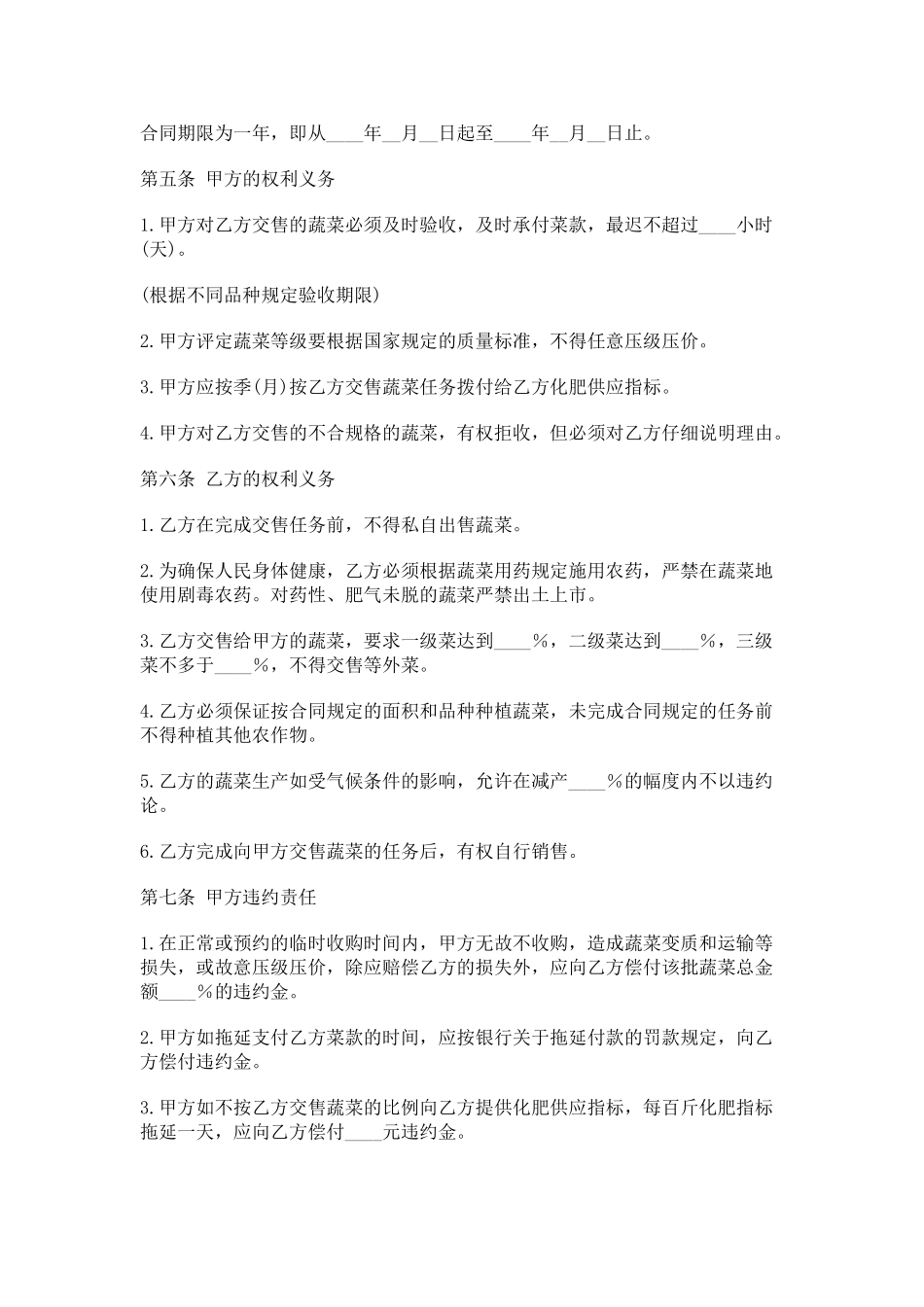 蔬菜订购合同.doc_第2页